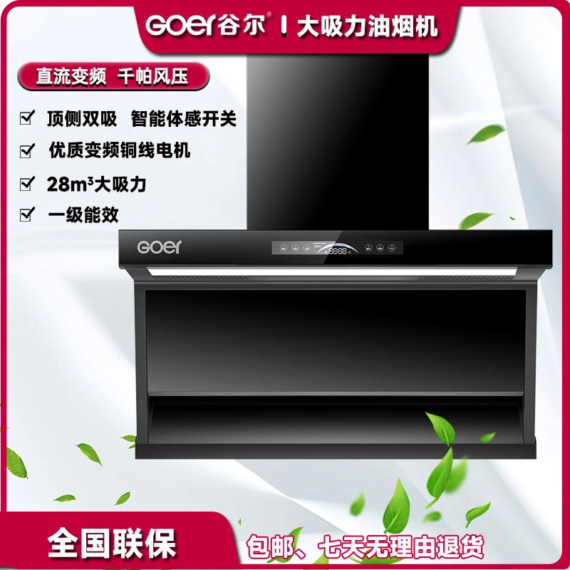 谷尔大吸力变频顶侧双吸抽油烟机纯铜电机智能体感静音烟机灶具