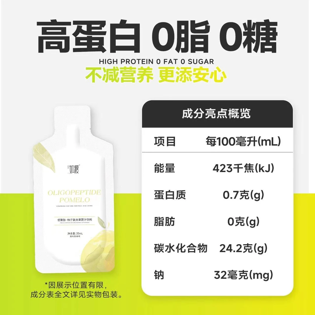 柚子复合果蔬汁饮料35ml