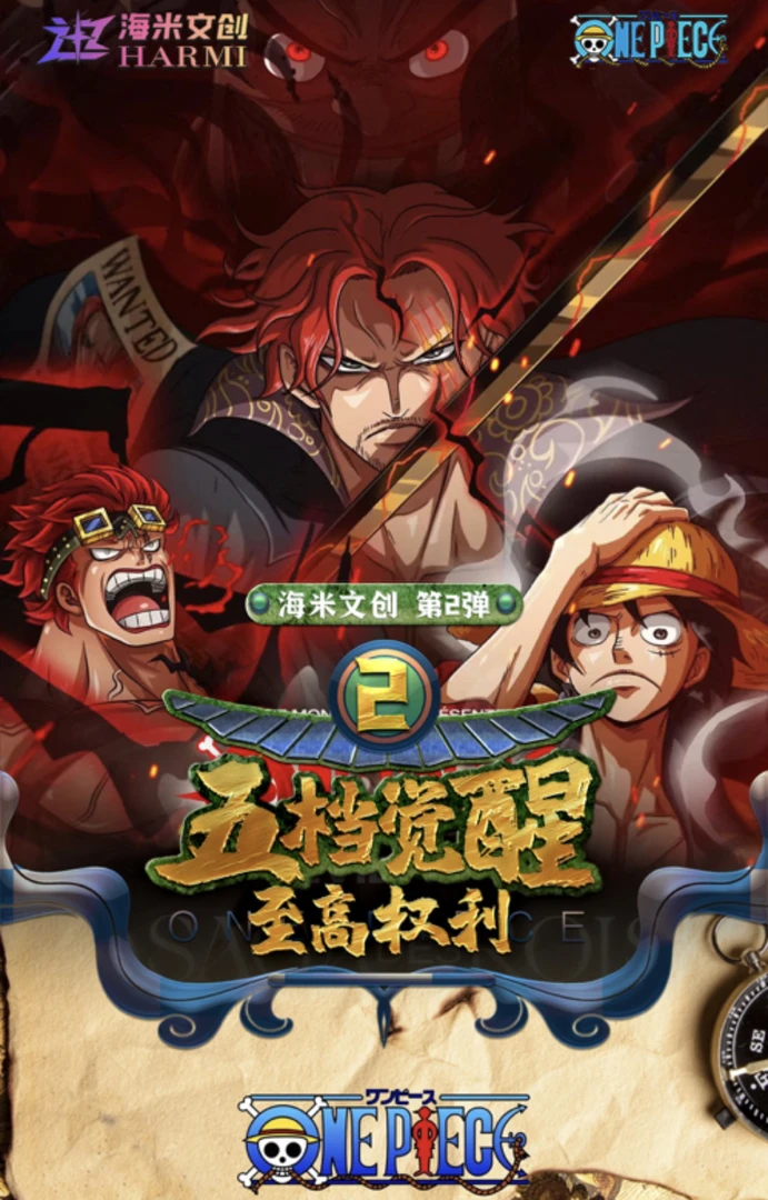 海米722航海王第2弹收藏卡牌 （默认代拆）