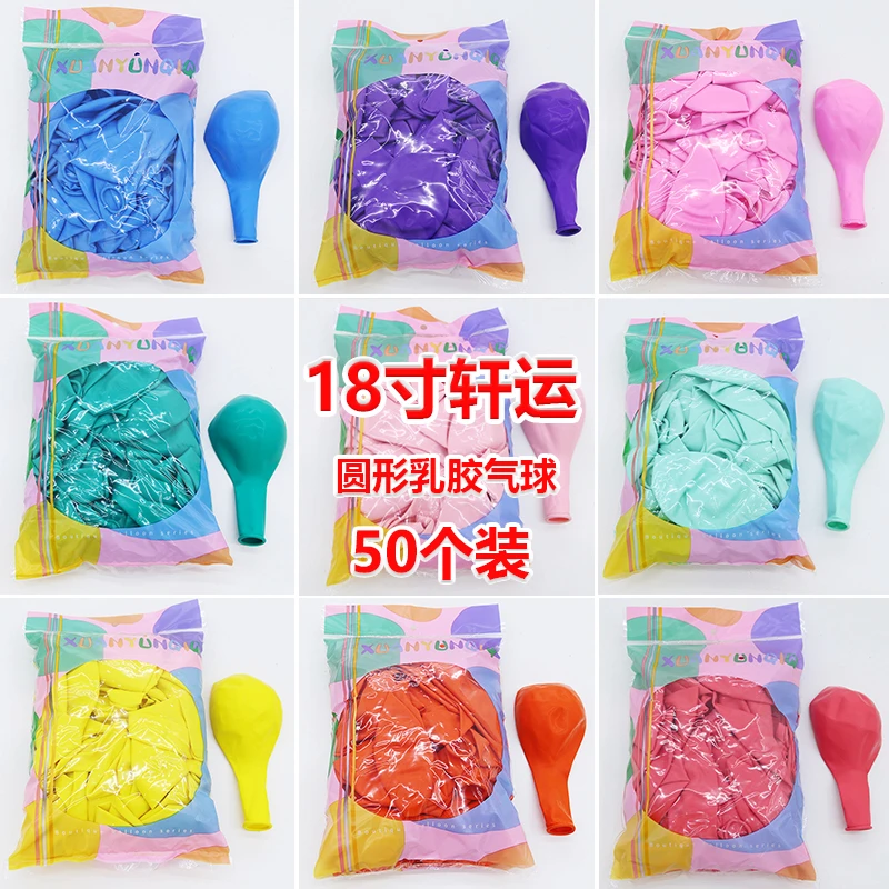 轩运气球加厚大号18寸气球马卡龙色气球金属汽球开业庆典生日布置