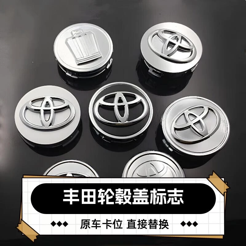丰田轮毂盖标卡罗拉雷凌凯美瑞锐志RAV4荣放汉兰达花冠车轮胎标
