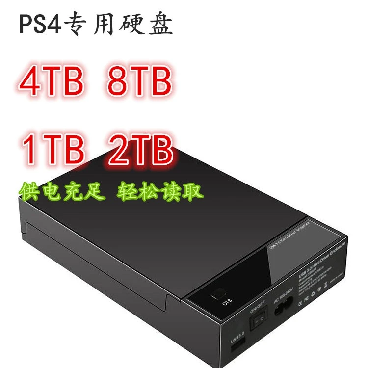 PS4专用硬盘 企业级高速硬盘