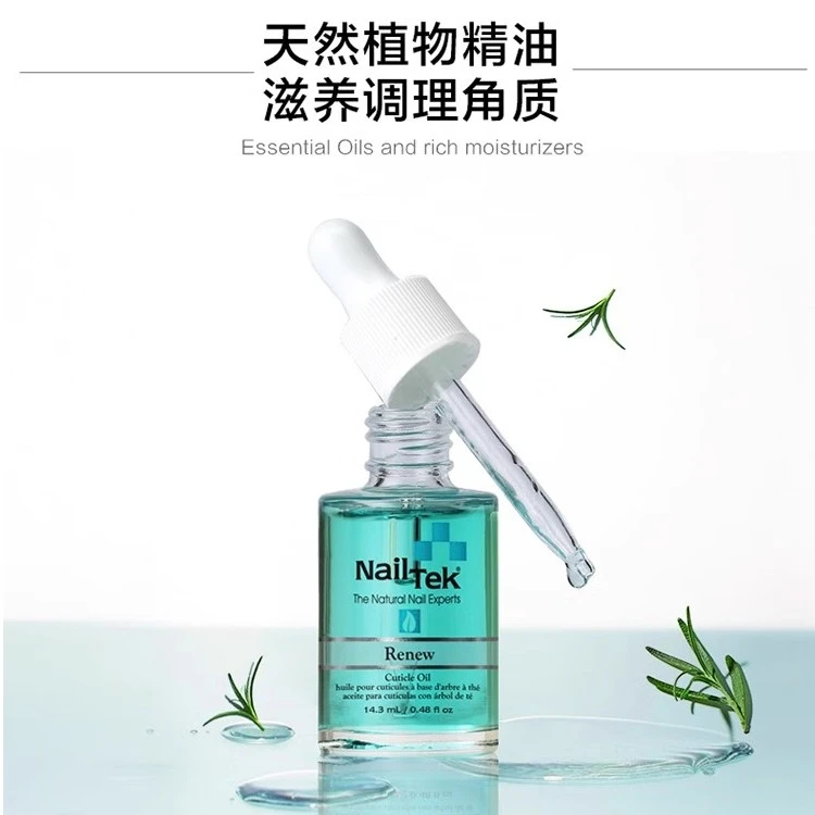 NailTek茶树精华油指缘油营养油护理油防倒刺竹子精华底油修护