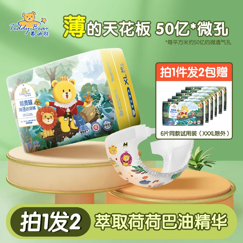【依一麻麻专属/2包】泰迪熊肌贵族透气型纸尿裤拉拉裤婴儿尿不湿