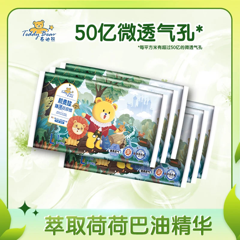 【轩妈专属】泰迪熊肌贵族臻薄纸尿裤拉拉裤柔软透气干爽试用装6片