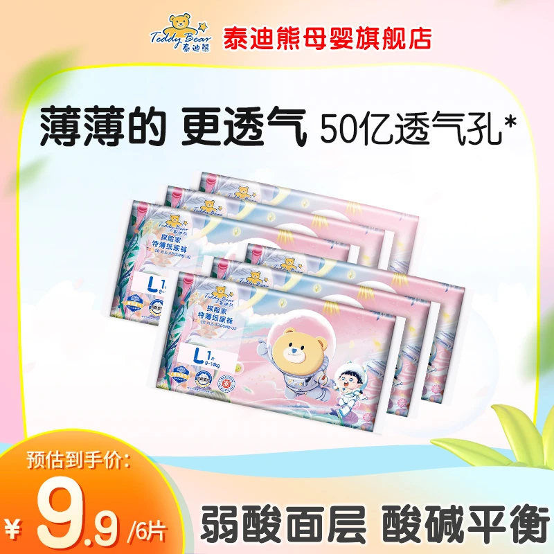 泰迪熊探险家纸尿裤/拉拉裤婴儿干爽透气超薄夏季医护级尿不湿6片
