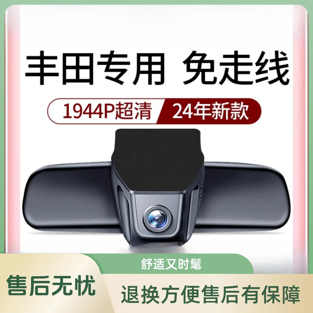 丰田凯美瑞汉兰达亚洲龙雷凌荣放卡罗拉威兰达专用行车记录仪新款