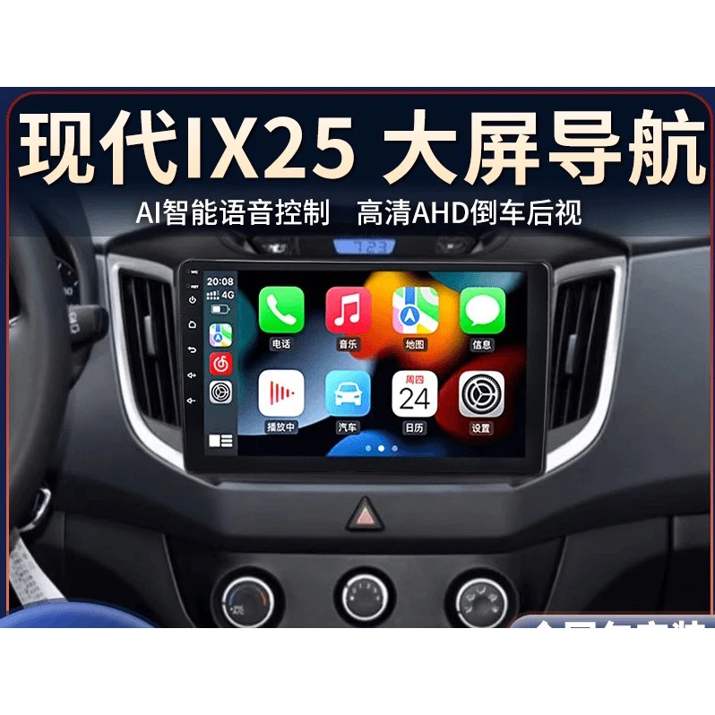 适用于北京现代ix25/ix35大屏导航车载中控显示屏倒车影像一体机