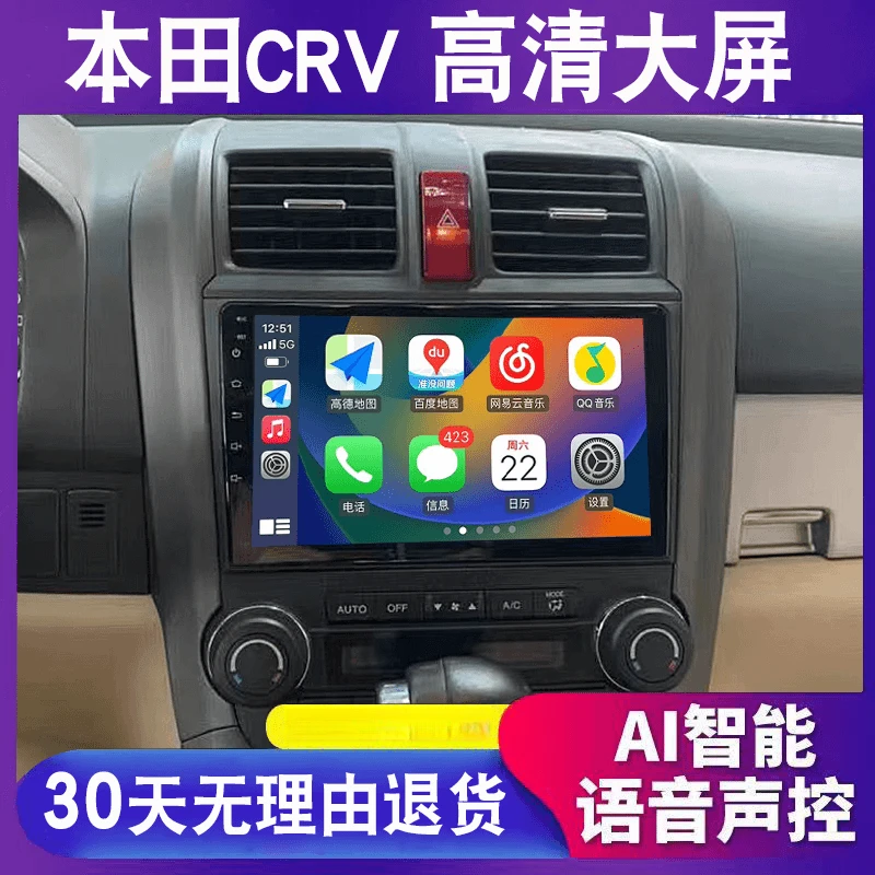 适用于本田07-11款老CRV大屏导航车载倒车影像中控显示屏一体机