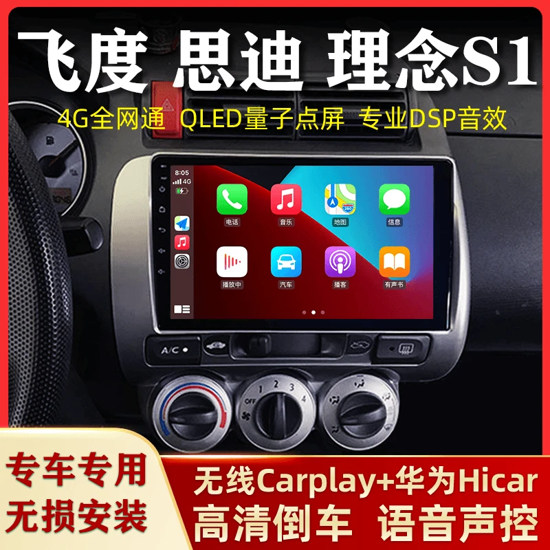 适用于本田老飞度思迪理念S1中控显示大屏汽车导航倒车影像一体机