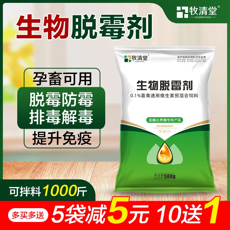 兽用生物脱霉剂母猪羊牛脱霉净鸡鸭鹅孕畜用脱霉素玉米饲料添加