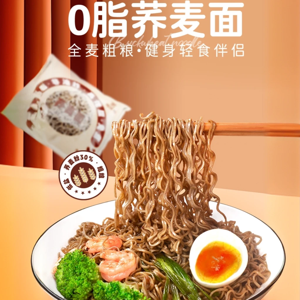 极味说荞麦方便面0脂肪免煮非油炸拌泡面代餐主食粗粮面条饱腹