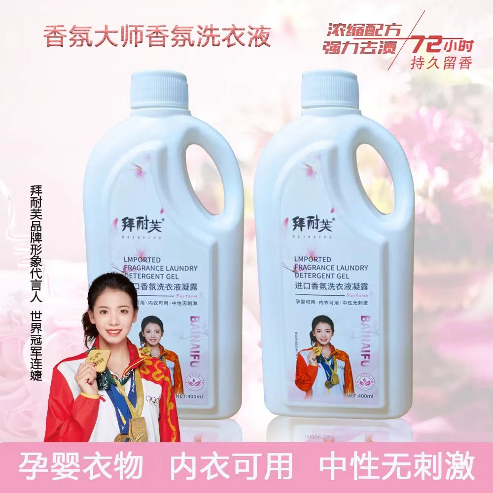 爆拜耐芙专属留香洗衣液温和浓缩强力深层去渍持久护理留香6瓶