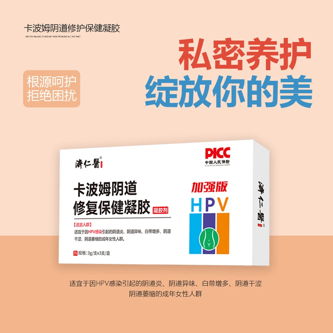 济仁医卡波姆保健凝胶-超越