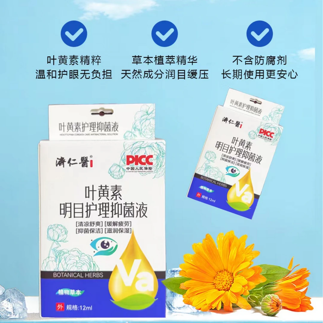 济仁医叶黄素明目护理抑菌液-5盒