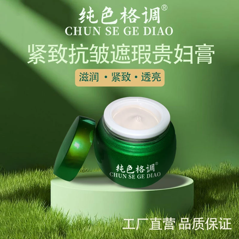 贵妇膏紧致补水美颜