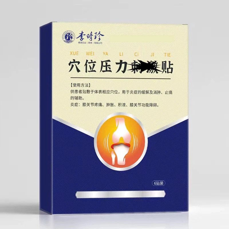 【官方正品】李时珍膝盖草本穴位贴适用中老年舒缓膝盖膝关节不适