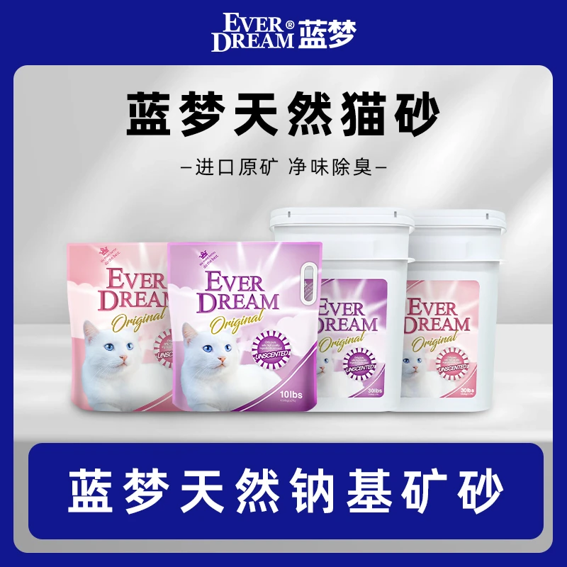 【多巴胺组合】EVERDREAM蓝梦钠基矿石低尘强吸水耐用矿物猫砂