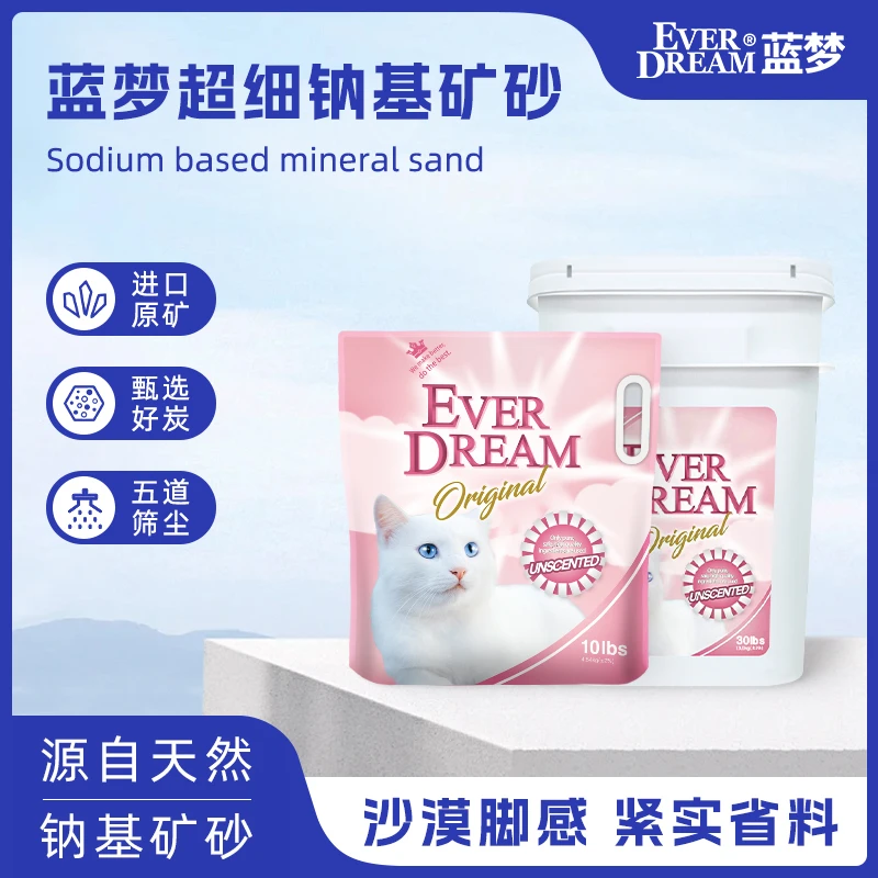 EVERDREAM蓝梦 粉梦超细天然钠基矿砂颗粒吸水低尘矿物猫砂袋/桶