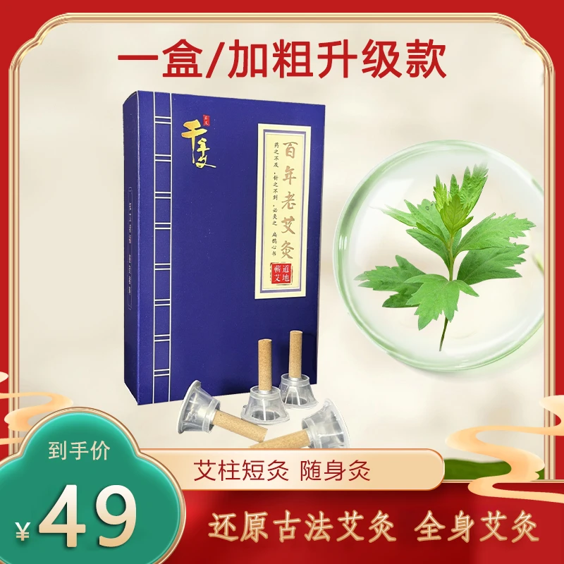 【湖北李时珍百年老艾灸】新款尝鲜加长加粗蕲艾艾灸福利特惠2盒69
