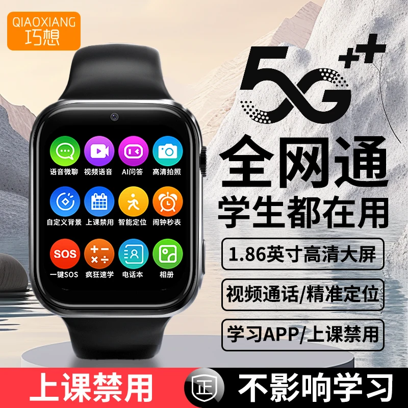 儿童电话手表巧想升级礼盒版高清视频通话全网通多重定位大屏
