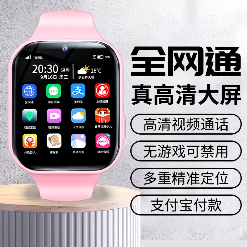 巧想A01儿童电话手表大屏高清视频通话全网通定位智能问答