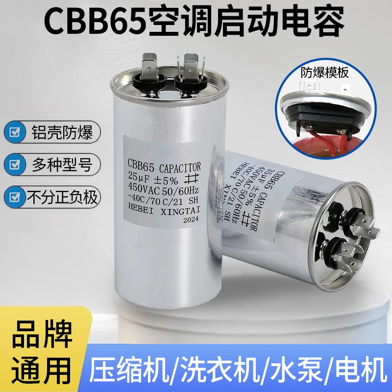 空调电容器通用型CBB65压缩机启动电容450V外机30/35/50/60/100uf