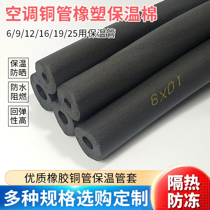 空调保温管套室外防晒防冻隔热保温棉水管空调外机铜管阻燃保护套