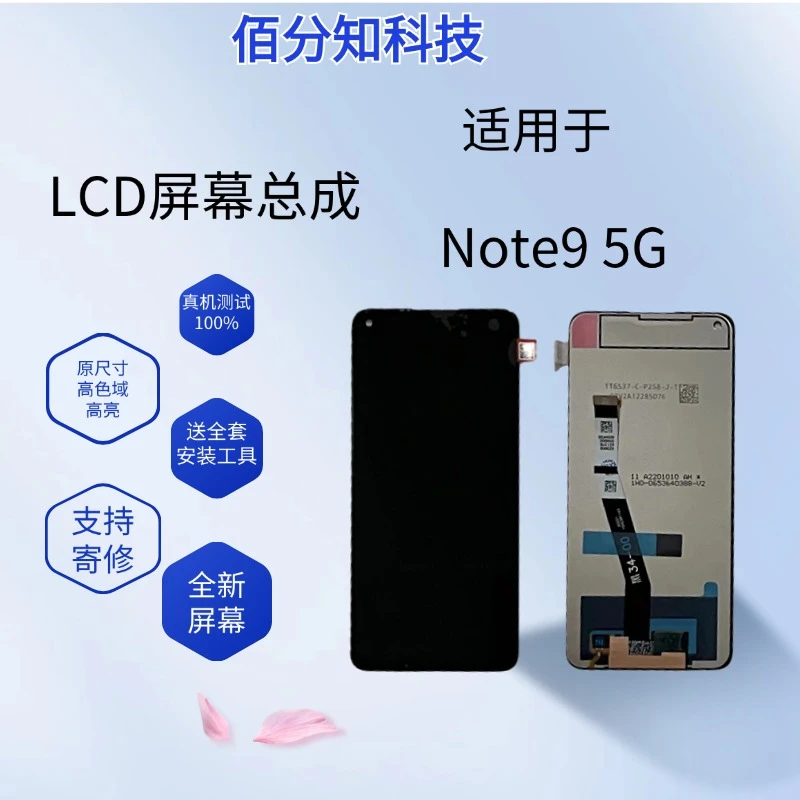 适用于note9-5G手机屏幕总成内外屏液晶显示屏触摸屏玻璃屏单片屏