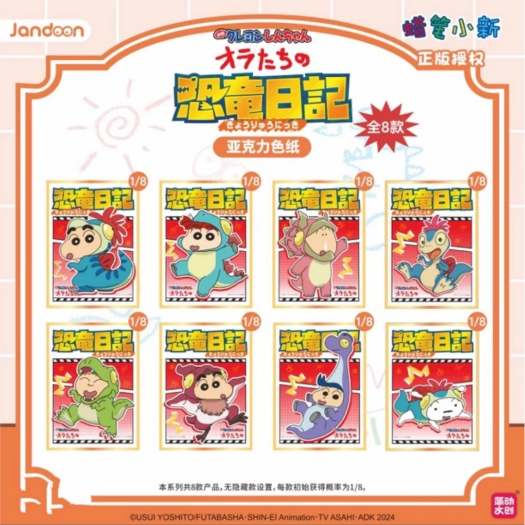 【许愿】简动文创蜡笔小新恐龙日记亚克力色纸盲盒代拆