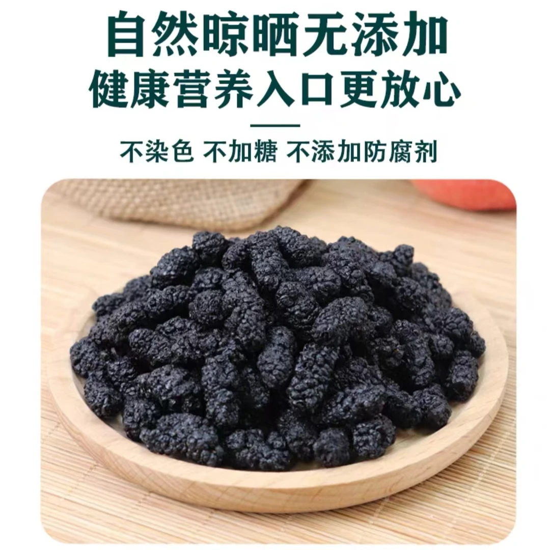 桑葚干250克-自然晾晒