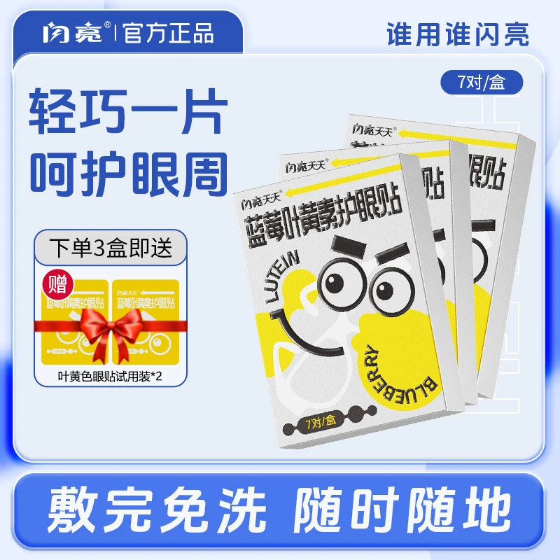 【闪亮】蓝莓熬夜叶黄素护眼贴润目亲肤补水敷双面明目唤醒疲劳双眼