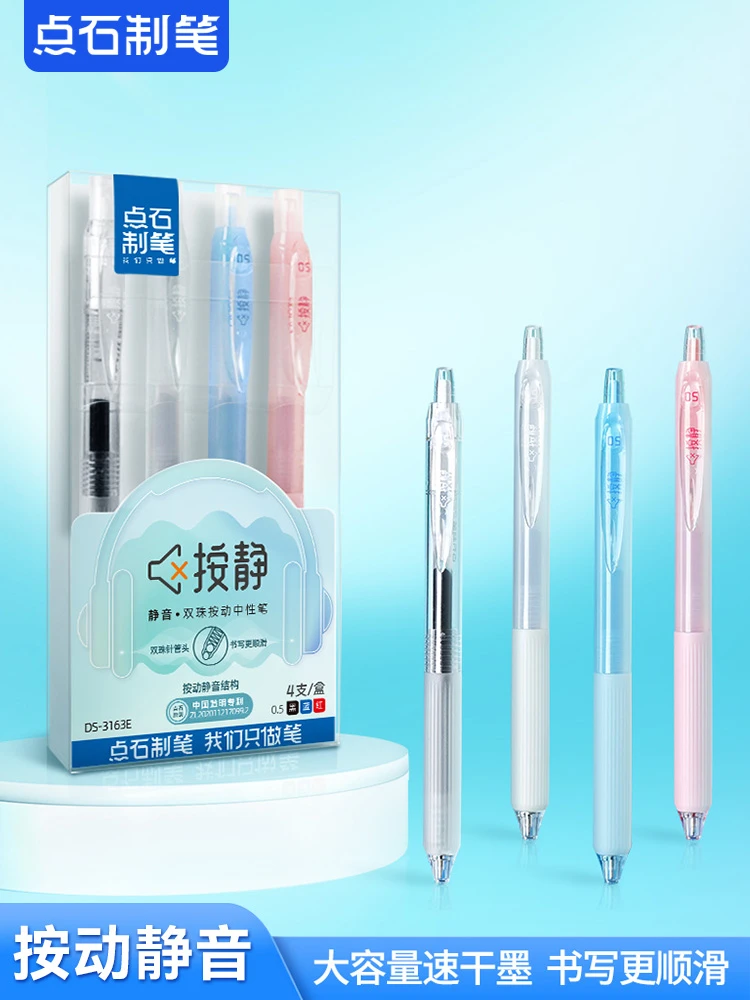点石动静中性笔学生按动双珠针管大容量黑色速干刷题0163