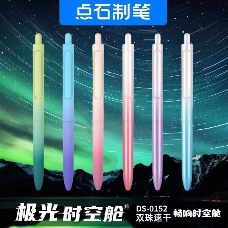 点石新品DS-0152极光时空舱双珠速干按动中性笔双倍顺滑学生刷题