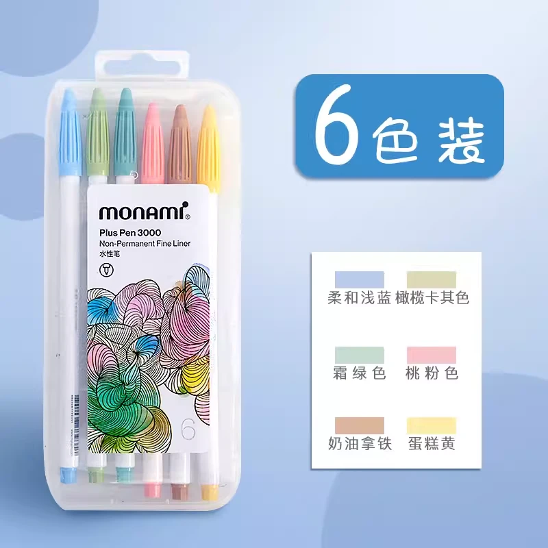 慕那美3000纤维笔水性笔套装水彩笔勾线笔手帐笔0.4极细水性黑色