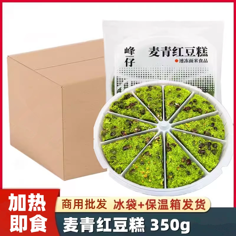 峰仔麦青红豆糕350g 早餐半成品青汁松糕桂花糕糯米发糕商用