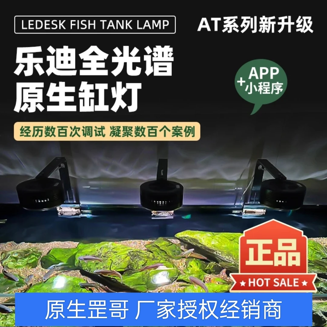 乐迪LED原生溪流缸全光谱灯爆藻灯三湖缸显色灯鱼缸灯鱼缸照明灯
