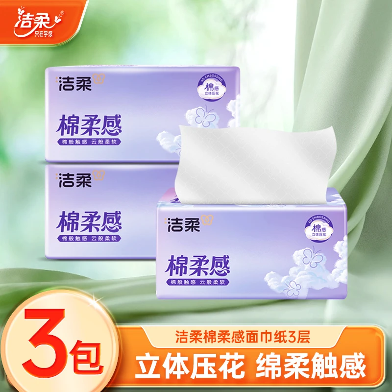 棉柔感3包装洁柔立体压花face可湿水抽纸柔韧亲肤纸巾家庭装