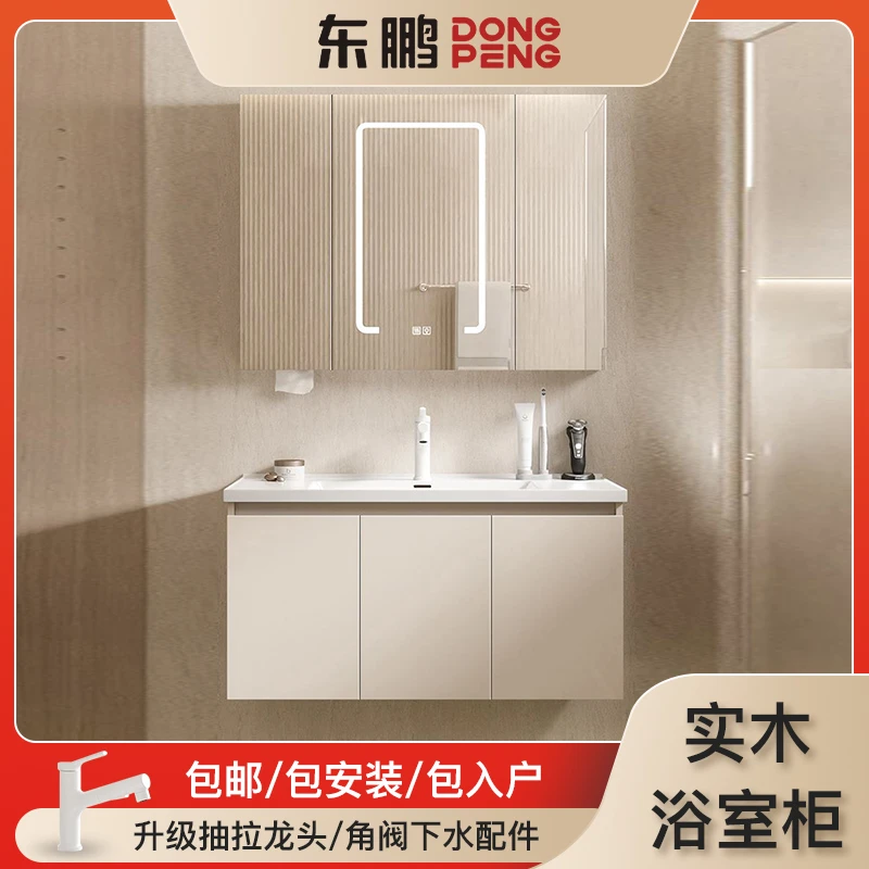 dongpeng/东鹏1944东鹏多层实木浴室柜智能家装奶油风陶瓷一体盆