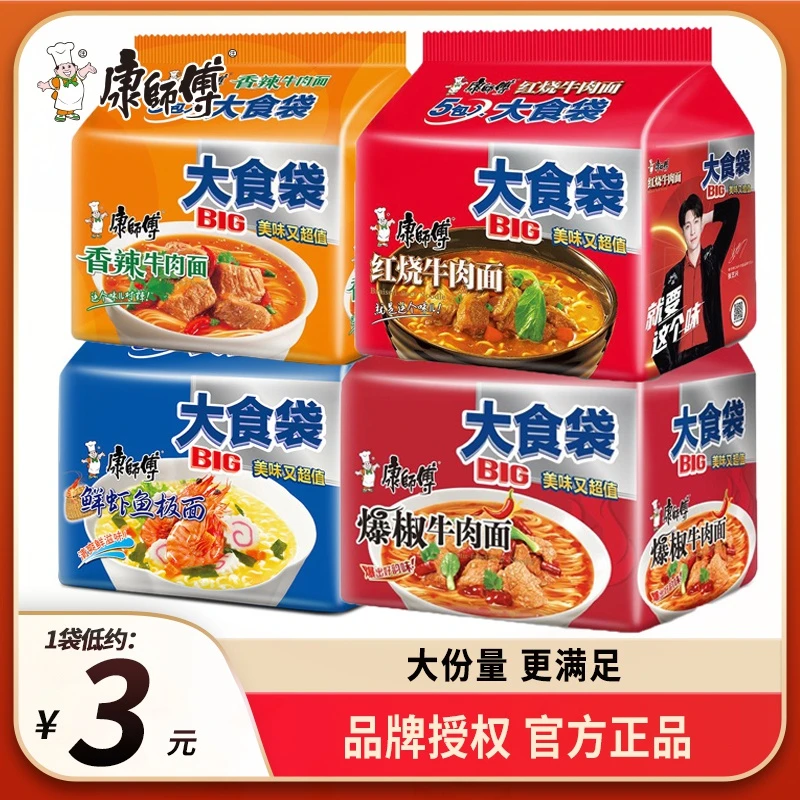 康师傅大食袋方便面红烧香辣牛肉面大份量袋装泡面宿舍速食食品