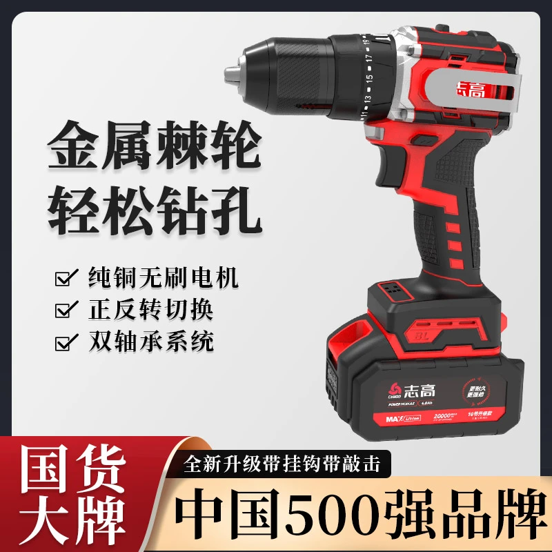 【一机一电】志高无刷冲击手电钻带敲击充电式多功能冲击钻家用打孔
