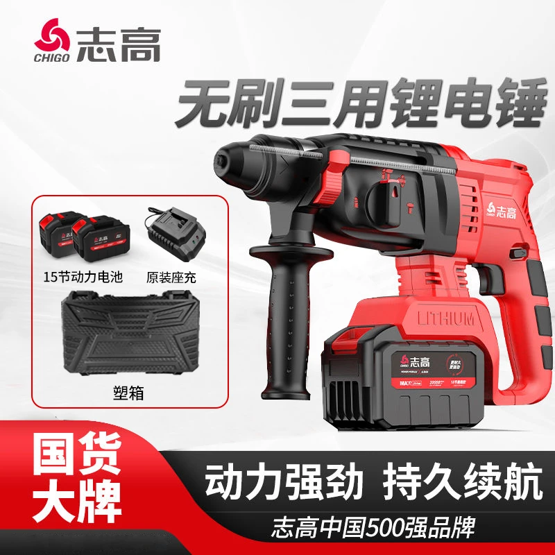 志高无刷电锤锂电大功率电钻电镐工业混凝土冲击钻无线充电式电锤