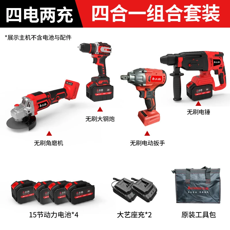 黄总>【八件套】无刷纯铜电锤角磨电动扳手大钢炮多用途高功率轻松