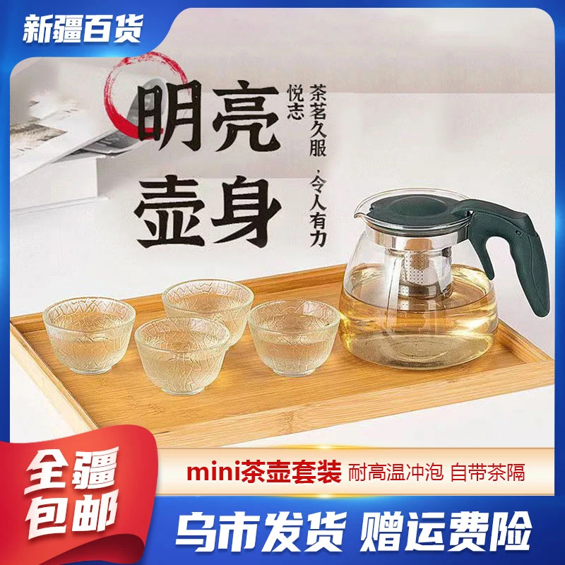 新疆包邮到家玻璃茶具套装泡茶壶五件套耐热创意养生功夫茶具花茶
