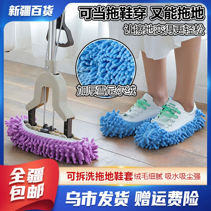 新疆包邮百货1双雪尼尔懒人拖地拖鞋套清洁地板可拆洗擦地拖鞋子