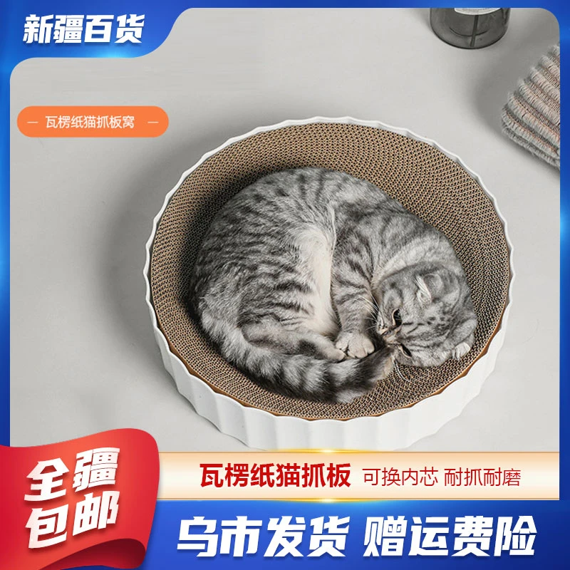 新疆包邮百货瓦楞纸猫抓板猫咪玩具可拆装猫窝猫爪板圆形窝磨爪