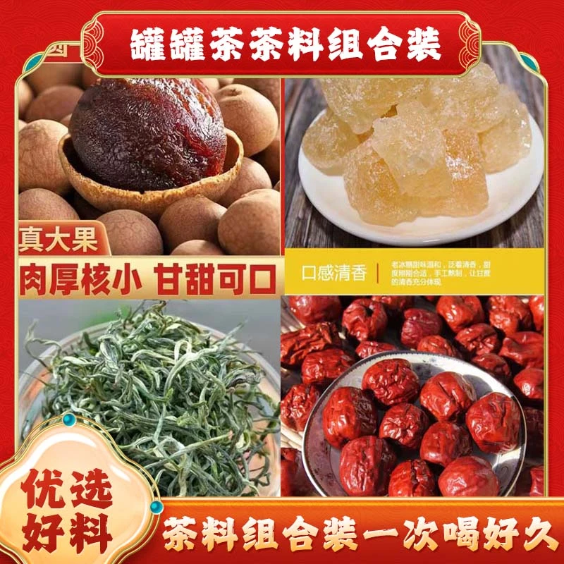 甘肃罐罐茶料组合装【茶叶/大枣/冰糖/桂圆/红枸杞/柠檬干】带茶具