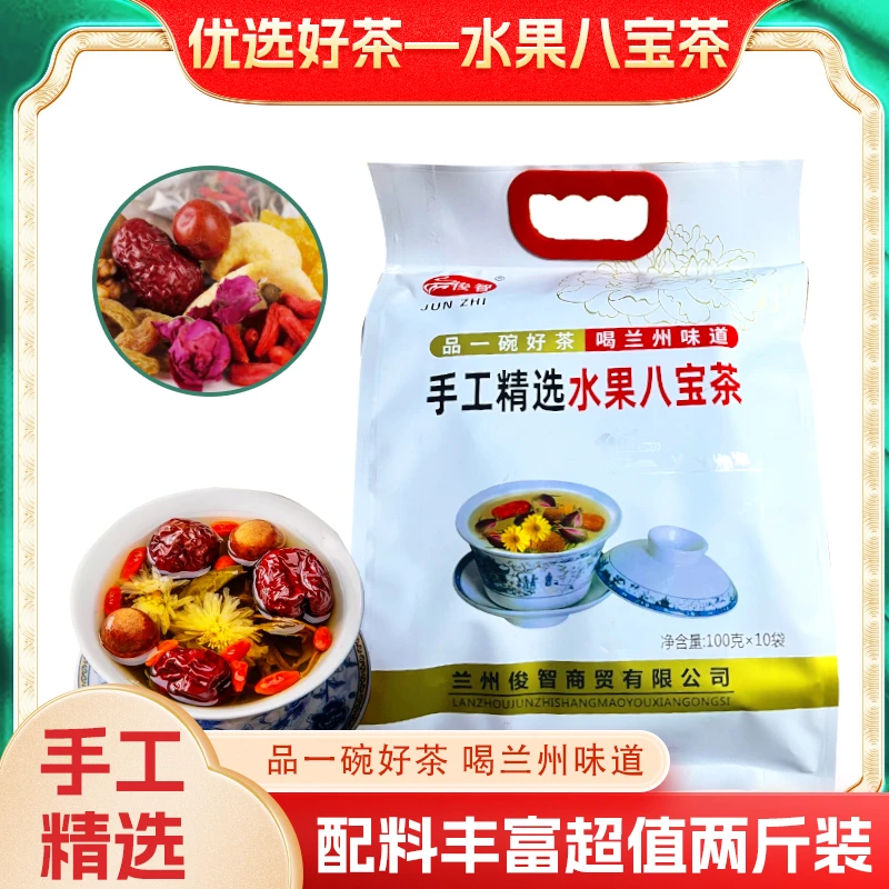 八宝茶甘肃兰州特产手工精选水果八宝茶