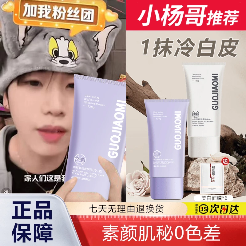 【K总精选】素颜霜持久亮白遮瑕防水防汗不假白学生不脱妆正品