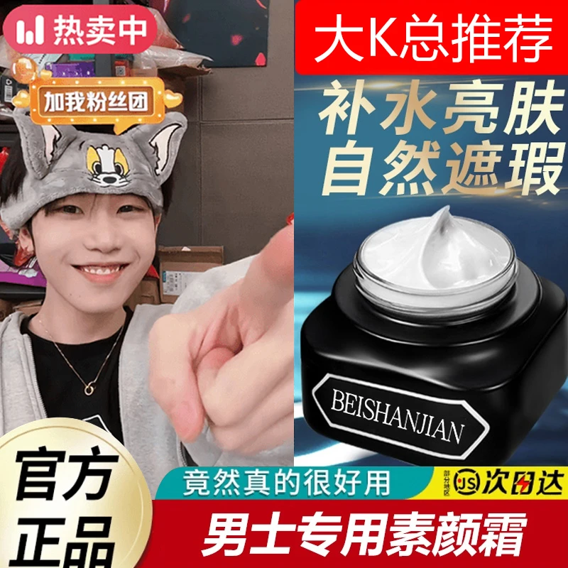 【K总】男士素颜霜自然不假白防水防汗遮痘印痘坑懒人bb霜正品推荐
